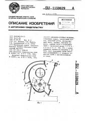 Фрезерно-струйная мельница (патент 1159629)