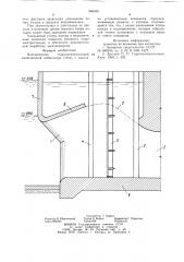 Водоприемник гидроэлектростанции (патент 866040)