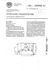 Индивидуальный дистанционный сигнализатор напряжения (патент 1620948)