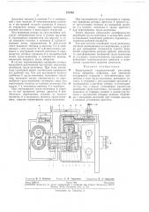Всережимный гидравлический регулятор числа оборотов (патент 276740)