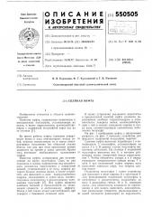 Сцепная муфта (патент 550505)
