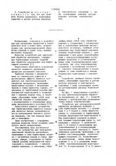 Устройство для электроаэрозольной обработки материалов (патент 1134240)