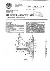 Металлокерамическое рабочее колесо центробежной турбомашины (патент 1809175)
