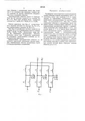 Трехфазная трехскоростная полюсопереключаемая обмотка машин переменного тока (патент 467434)