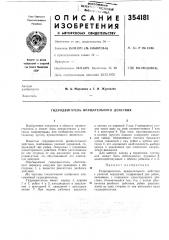 Гидродвигатель вращательного действия (патент 354181)