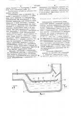 Нейтрализатор отработавших газов (патент 973886)