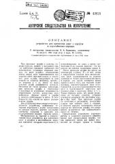 Устройство для крепления шахт и шурфов в неустойчивых породах (патент 43621)