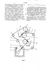 Устройство для сгущения целлюлозы (патент 507682)