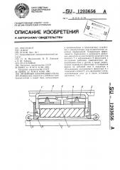 Линейный электродвигатель (патент 1203656)