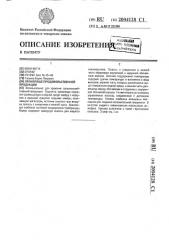 Хранилище продовольственной продукции (патент 2004128)