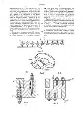 Устройство для обработки пластмассовых изделий (патент 1186510)