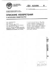 Способ получения красителя кислотного синего-трисульфо- кислоты трифенилпарарозанилина для чернил (патент 425490)