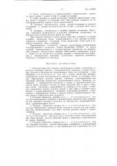 Плоская оборотная машина (патент 145681)