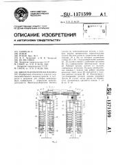 Виноградоуборочная машина (патент 1371599)