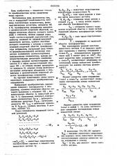 Кодирующий преобразователь перемещения (патент 643936)
