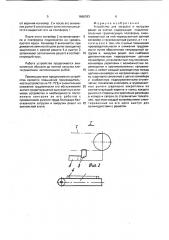 Устройство для загрузки и выгрузки решет из клетей (патент 1666393)