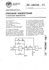 Генератор напряжения (патент 1367134)