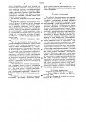 Устройство автоматического регулирования скорости движения ленты в видеомагнитофоне (патент 902068)
