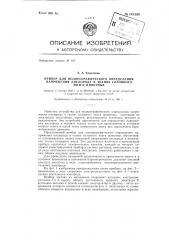 Прибор для полярографического определения напряжения кислорода в тканях головного мозга животных (патент 141588)