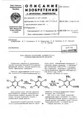 Способ получения 4-амино-3,5,6трихлорпиколиновой кислоты (патент 445662)