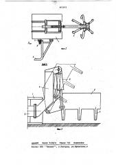 Устройство для сбора пней (патент 873972)