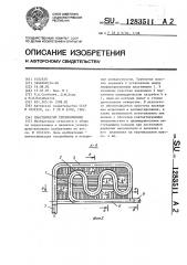 Пластинчатый теплообменник (патент 1283511)