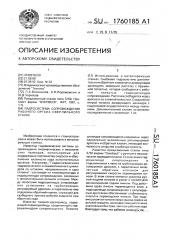 Гидросистема сопровождения рабочего органа сверлильного станка (патент 1760185)