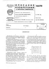 Патент ссср  166170 (патент 166170)