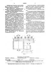 Устройство для изготовления изделий из проволоки (патент 1668000)