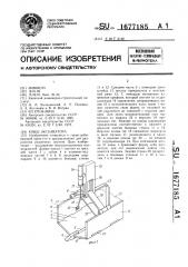 Ковш экскаватора (патент 1677185)