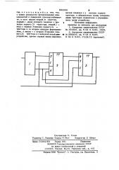 Селектор импульсов (патент 892690)