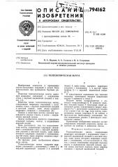 Телескопическая мачта (патент 794162)