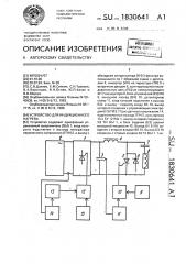 Устройство для индукционного нагрева (патент 1830641)