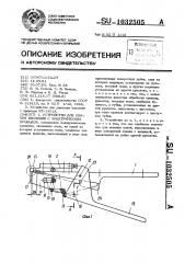 Устройство для снятия изоляции с электрических проводов (патент 1032505)