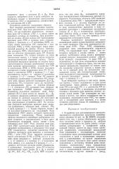 Устройство для дистанционного (патент 359728)