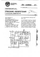 Преобразователь интервала времени в код (патент 1229956)