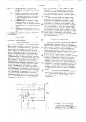 Перестраиваемый активный рсфильтр (патент 813693)