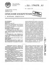 Машина для контактной стыковой сварки (патент 1796378)