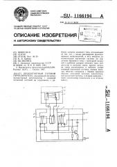 Бесконтактный путевой переключатель (патент 1166194)