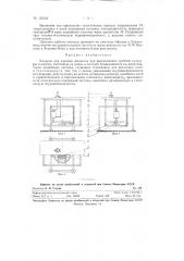 Качалка для аэрации жидкости при выращивании грибной культуры в колбах (патент 125342)