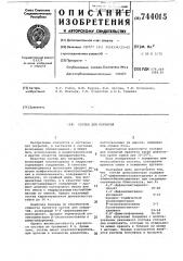 Состав для покрытий (патент 744015)