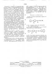 Способ получения производных пиррола или их (патент 374823)