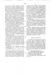 Устройство для автоматическогоанализа газовых проб (патент 819641)