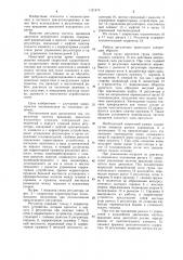 Регулятор частоты вращения двигателя внутреннего сгорания (патент 1121473)