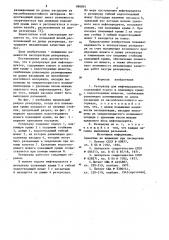 Резервуар для нефтепродуктов (патент 880891)