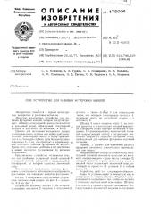 Устройство для набивки футеровки ковшей (патент 475006)