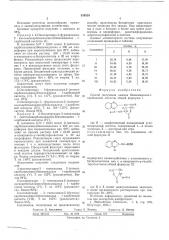 Способ получения амидов бензимидазол1-карбоновой кислоты (патент 539529)