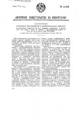 Сигнальное приспособление к коробкоклеильным машинам (патент 44158)