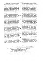 Гидравлический классификатор (патент 1180072)