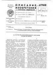 Устройство для непрерывного нарезания резьбы метчиком (патент 677838)